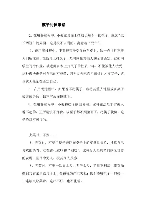 筷子礼仪禁忌