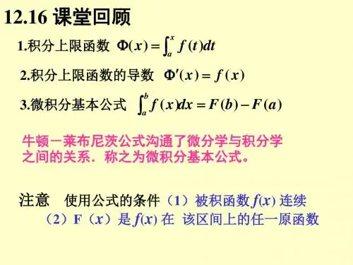 定积分应用
