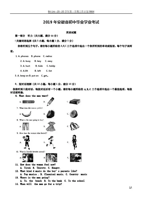 安徽省2019年中考英语试卷(解析版)