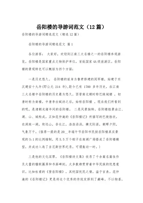 岳阳楼的导游词范文(12篇)