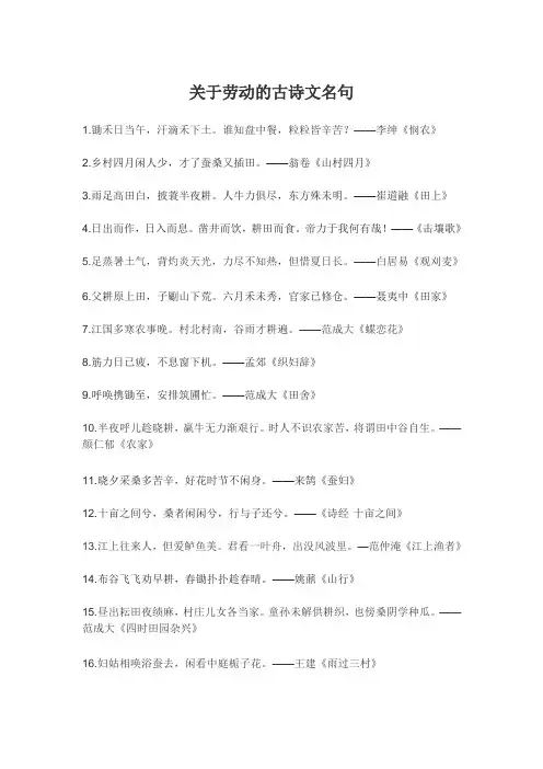 关于劳动的古诗文名句