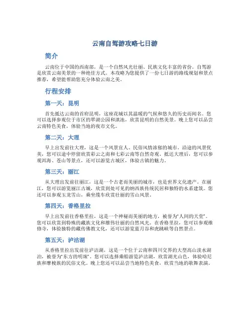 云南自驾游攻略七日游