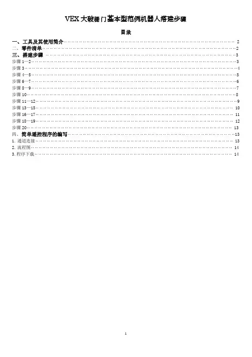 2016年VEX机器人工程挑战赛基本型范例机器人搭建步骤