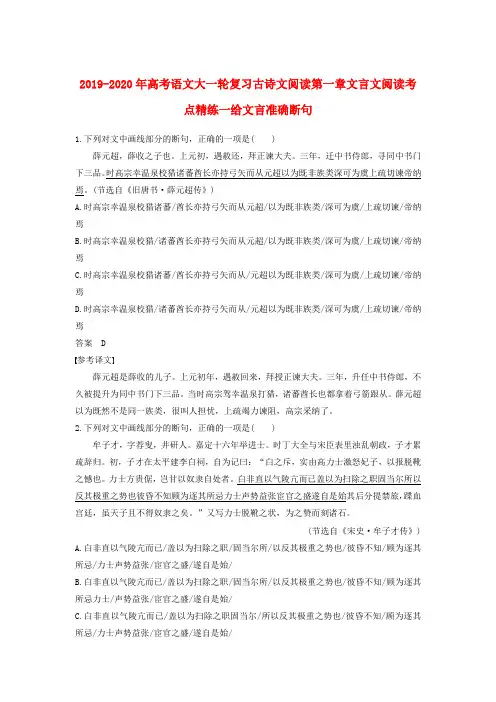 2019-2020年高考语文大一轮复习古诗文阅读第一章文言文阅读考点精练一给文言准确断句