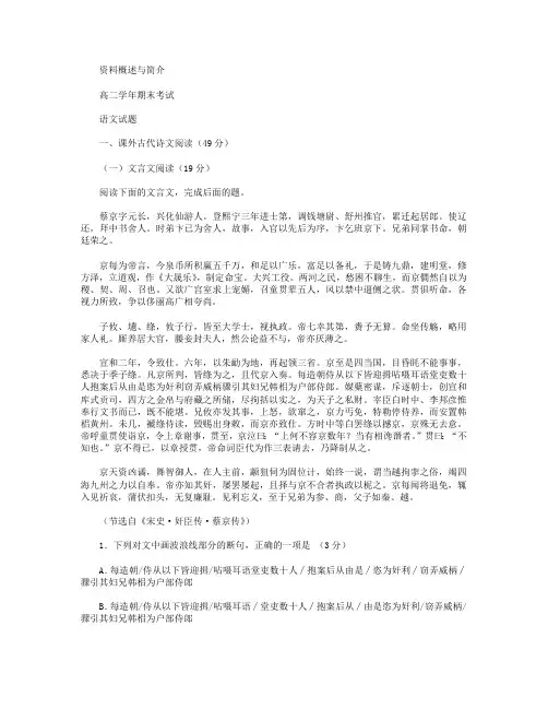 黑龙江省牡丹江市第一高级中学2015-2016学年高二上学期期末考试语文试卷 Word版含答案