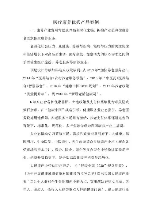 医疗康养优秀产品案例