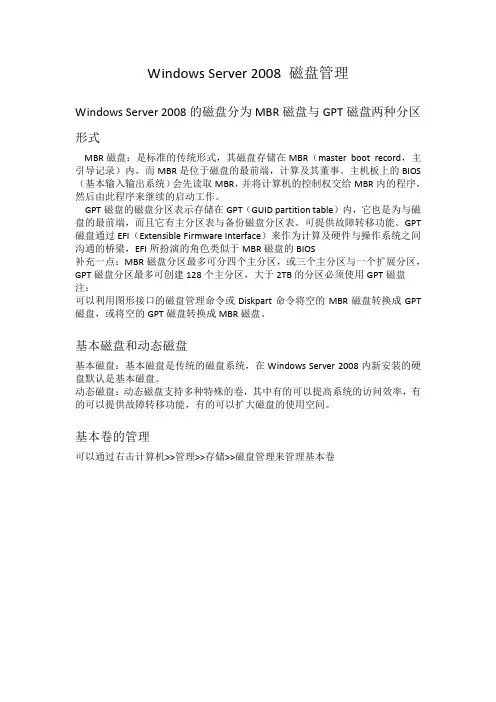 windows server 2008 磁盘管理