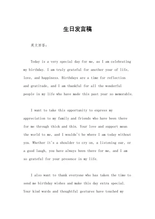 生日发言稿