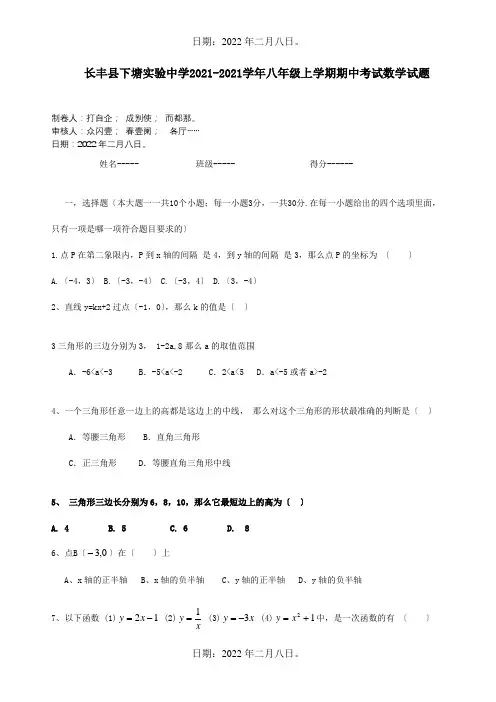 八年级数学上学期期中考试试题