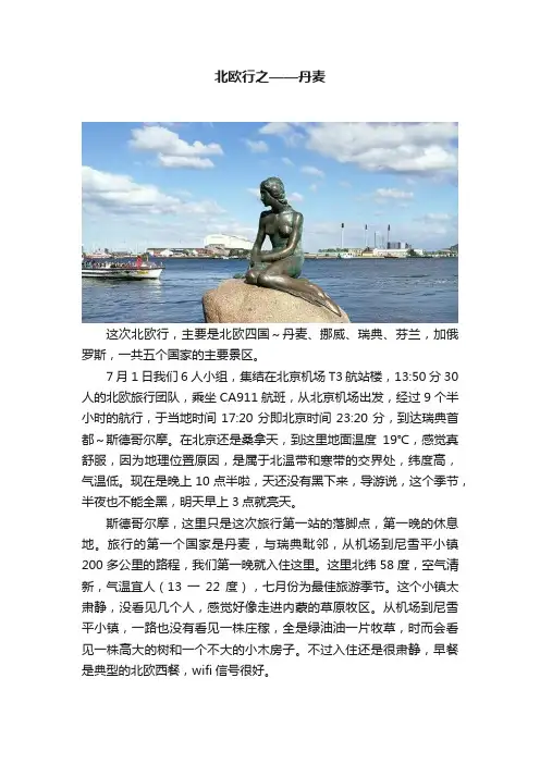 北欧行之——丹麦