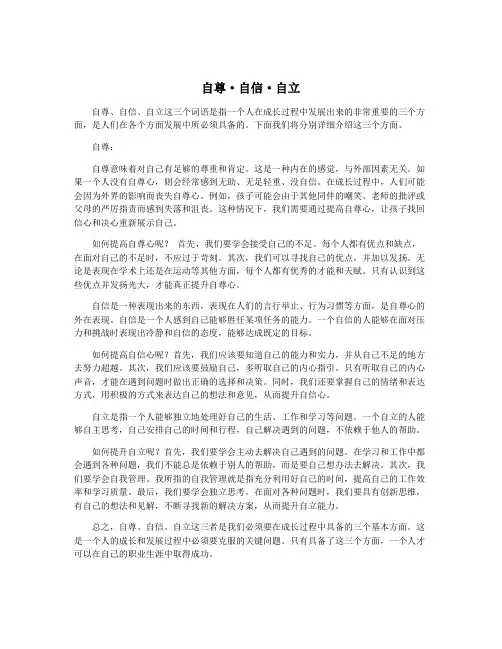 自尊·自信·自立
