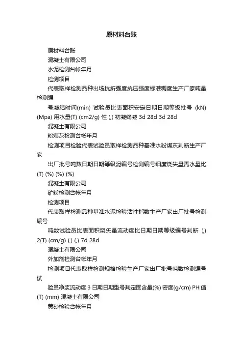 原材料台账
