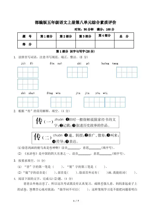 部编版五年级语文上册第八单元综合素质评价 附答案