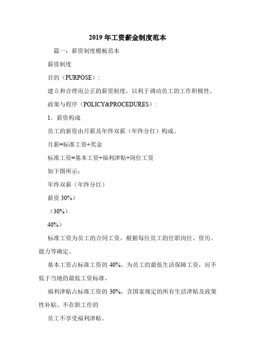 2019年工资薪金制度范本.doc