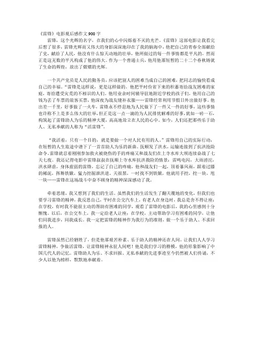 《雷锋》电影观后感作文900字