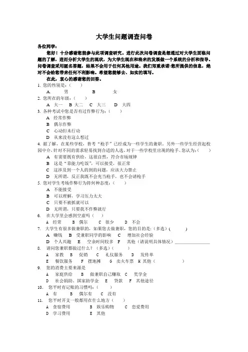 大学生问题调查问卷