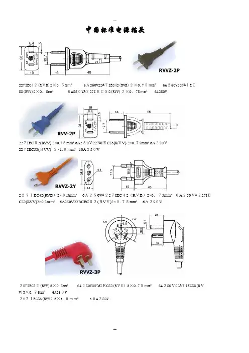 各国插头标准尺寸