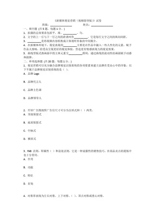 2022年新媒体视觉营销模拟试卷及答案(题库)