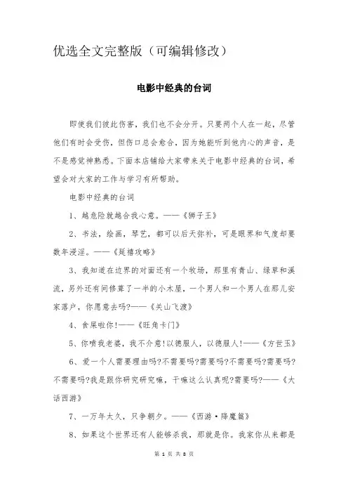 电影中经典的台词优选全文