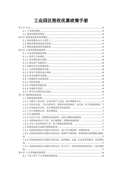 工业园区税收优惠政策手册
