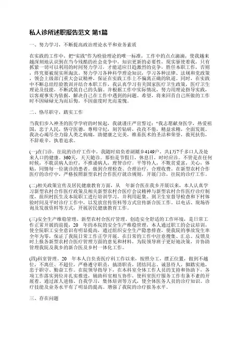 私人诊所述职报告范文(推荐3篇)