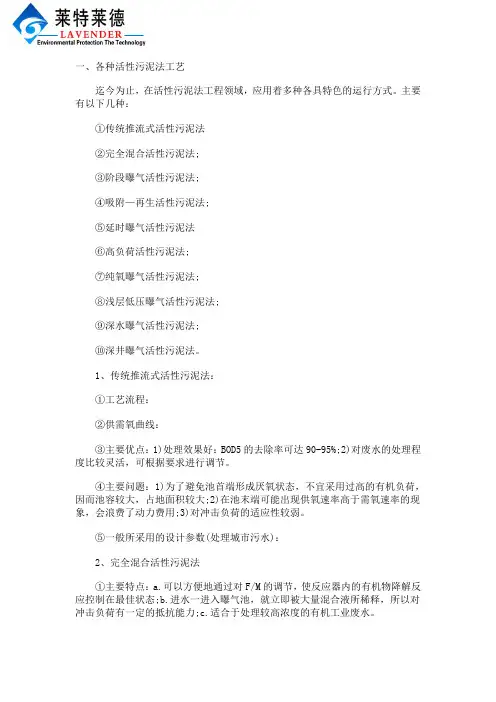 各种活性污泥法工艺