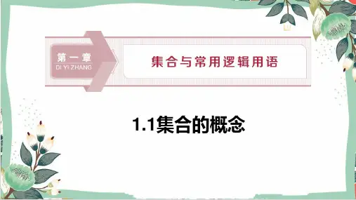 高一数学必修一1.1《集合的概念》典型例题分析(人教版)