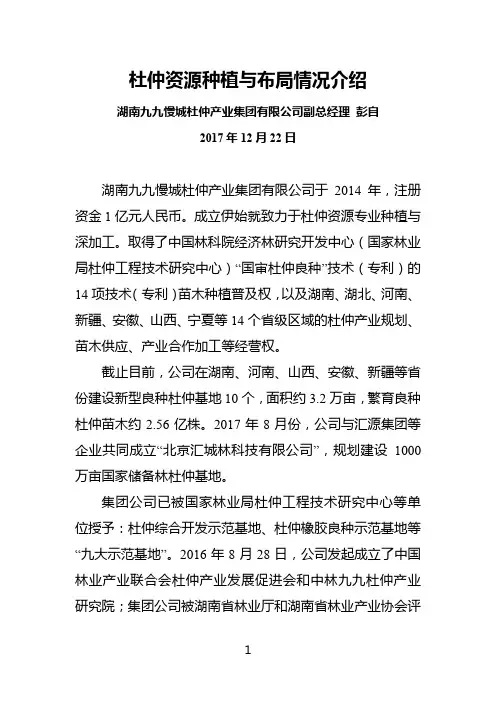 杜仲资源种植与布局