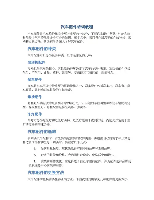 汽车配件培训教程