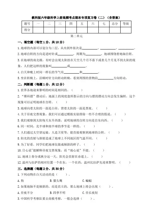 教科版六年级科学上册高频考点期末专项复习卷【第二单元】(含答案)