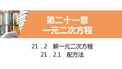 课时作业(3) [21.2.1 第2课时 配方法]