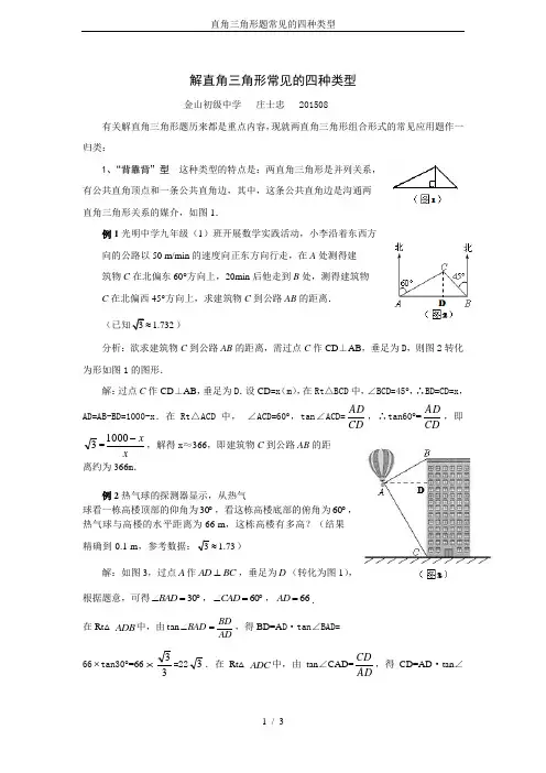 直角三角形题常见的四种类型