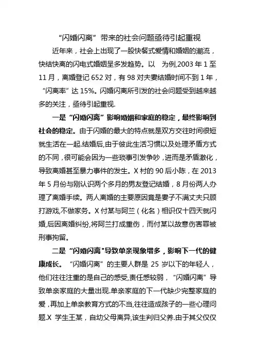 “闪婚闪离”带来的社会问题亟待引起重视