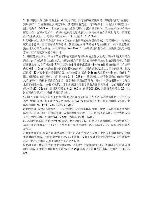 小鼠取血方法