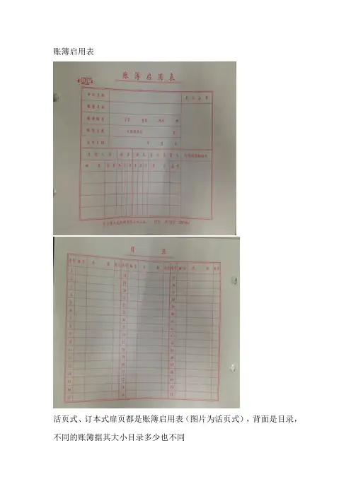 会计账簿模板