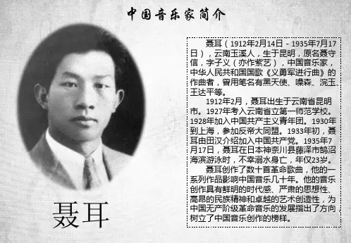 中国音乐家和中国民族乐器简介课件展板