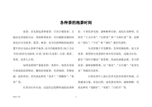 各种茶的泡茶时间