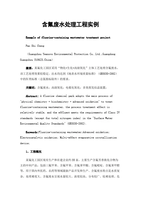 含氟废水处理工程实例