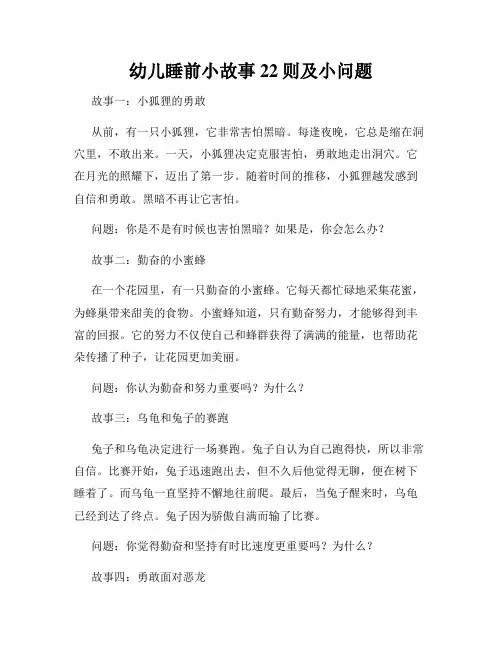 幼儿睡前小故事22则及小问题