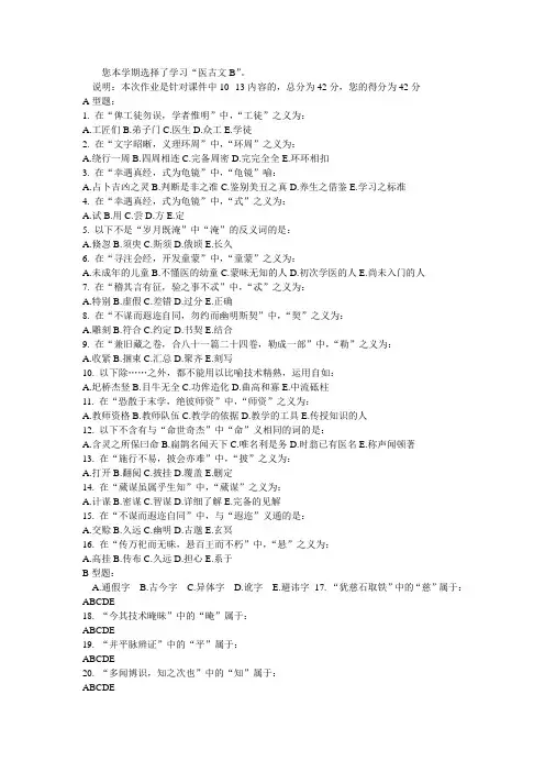 医古文B第5次作业及答案