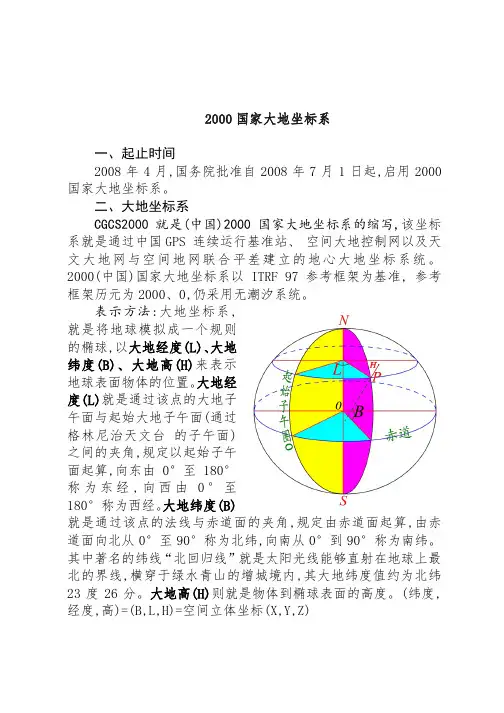 2000国家大地坐标系