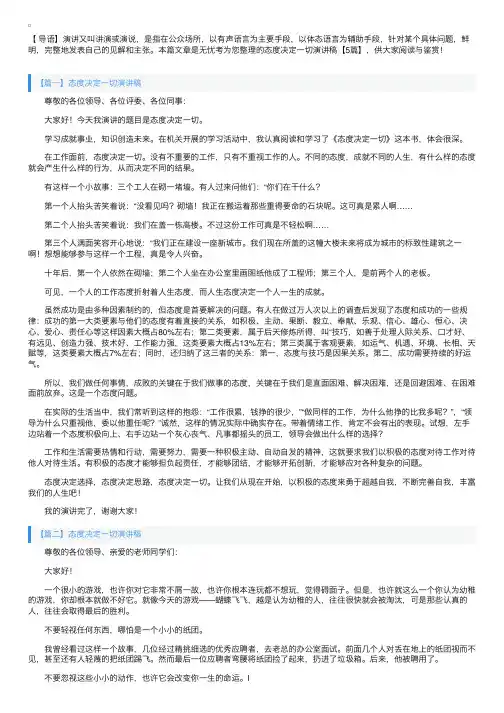 态度决定一切演讲稿【5篇】