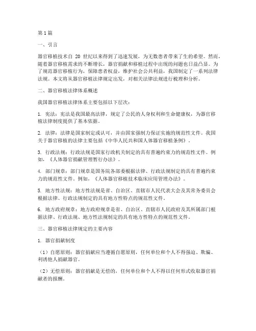 器官移植法律规定(3篇)