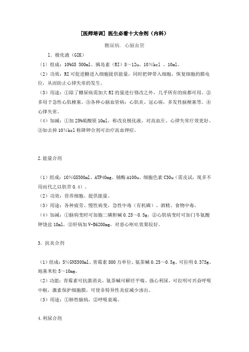 十大合剂(内科)