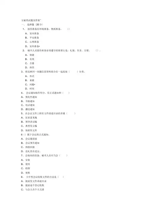 文秘试题及答案