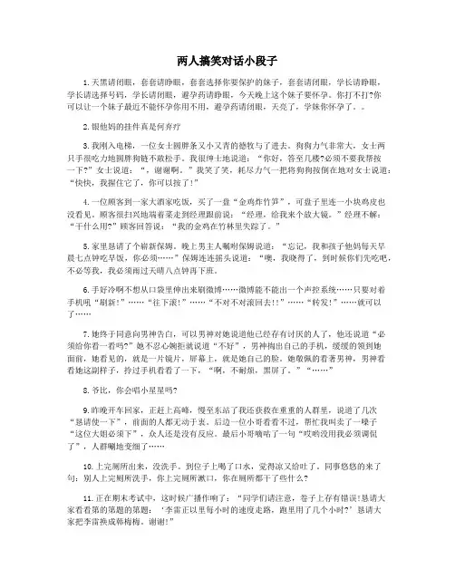 两人搞笑对话小段子