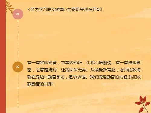 努力学习-踏实做人-班会课件