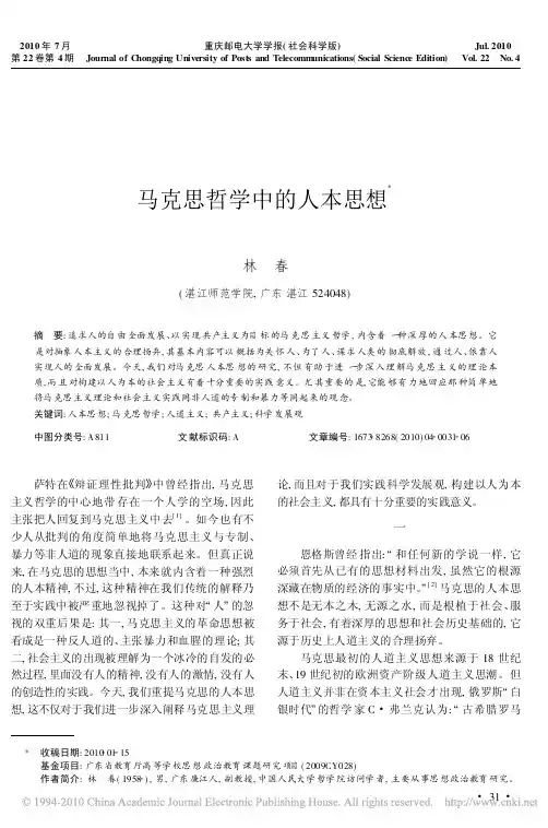 马克思哲学中的人本思想