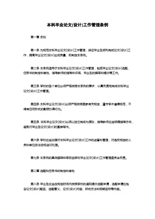 本科毕业论文(设计)工作管理条例
