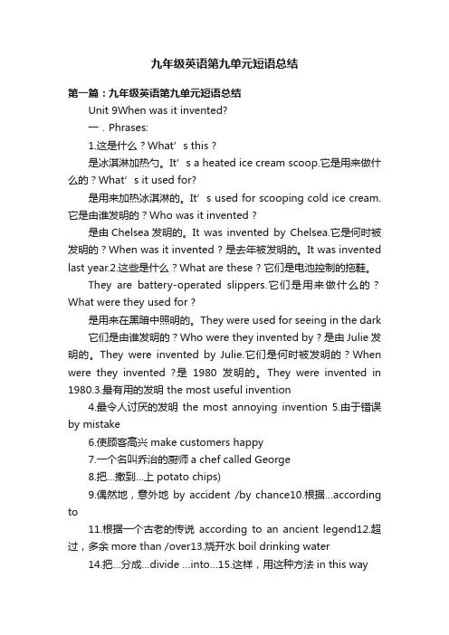 九年级英语第九单元短语总结